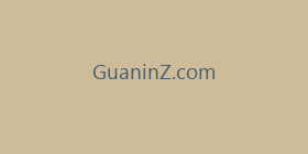 GuaninZ.com